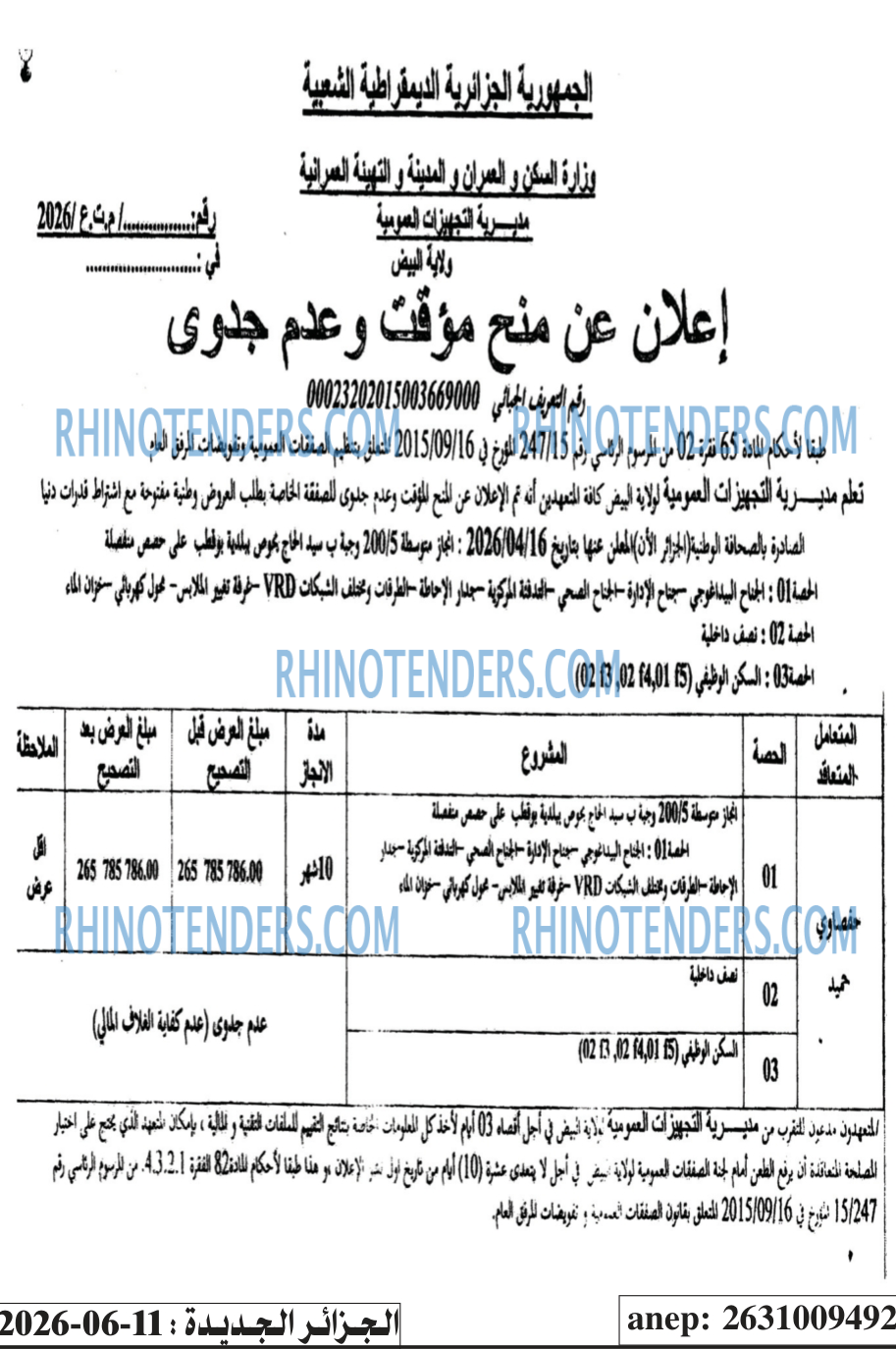 الجزائر الجديدة