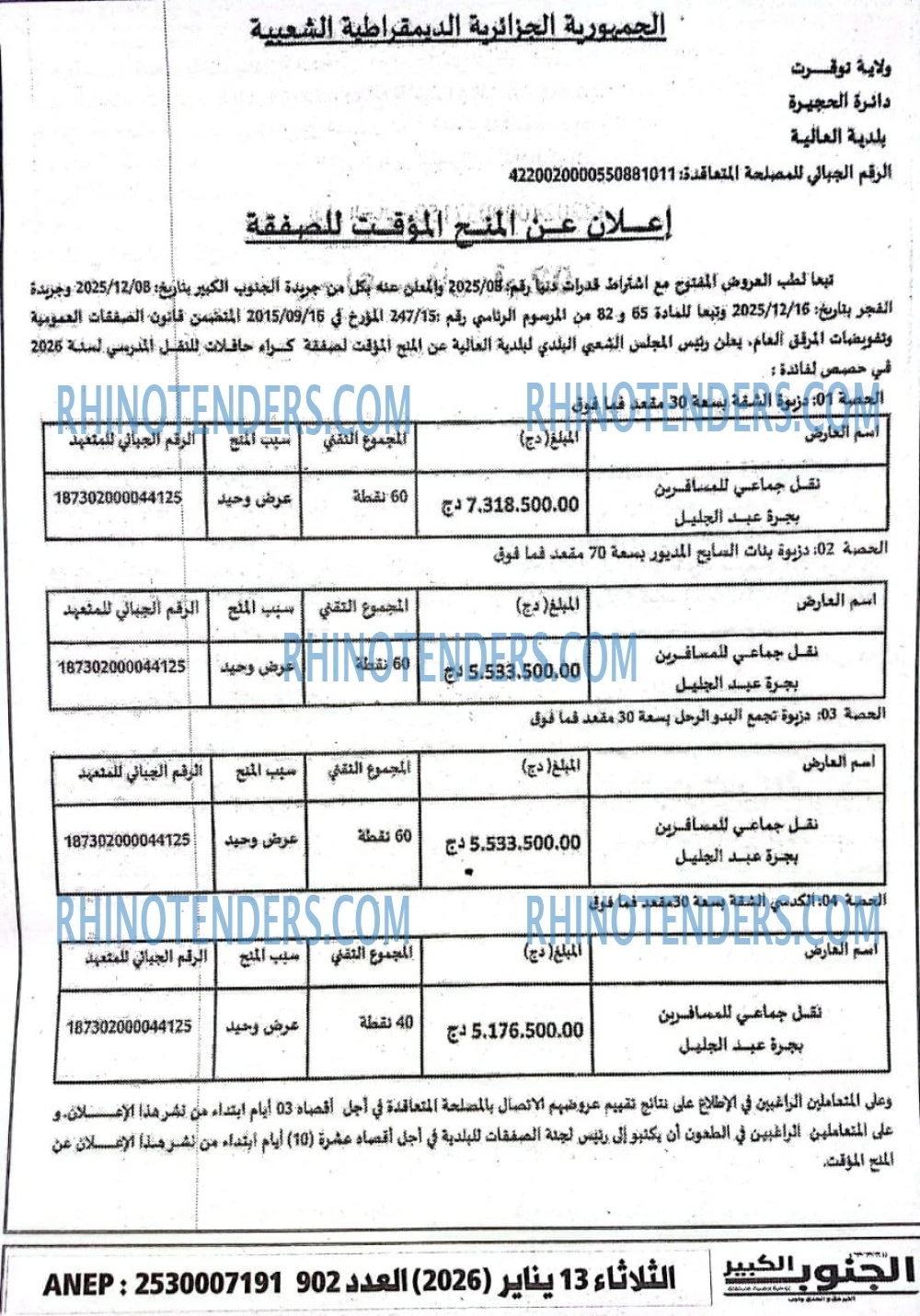 الفجر