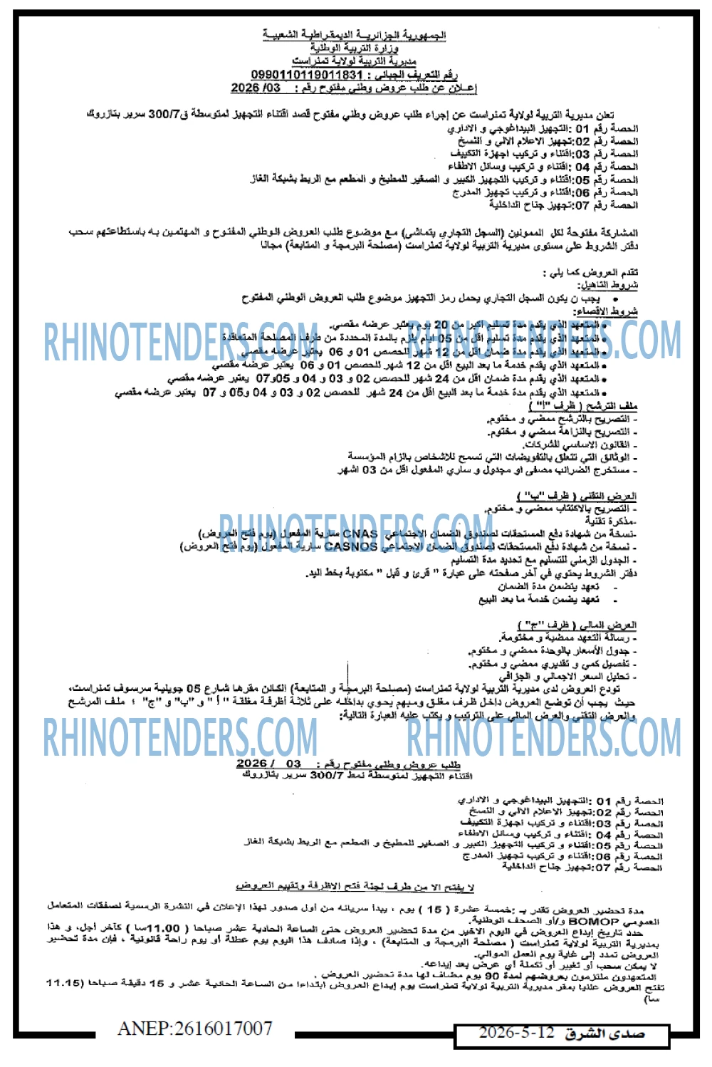 صدى الشرق
