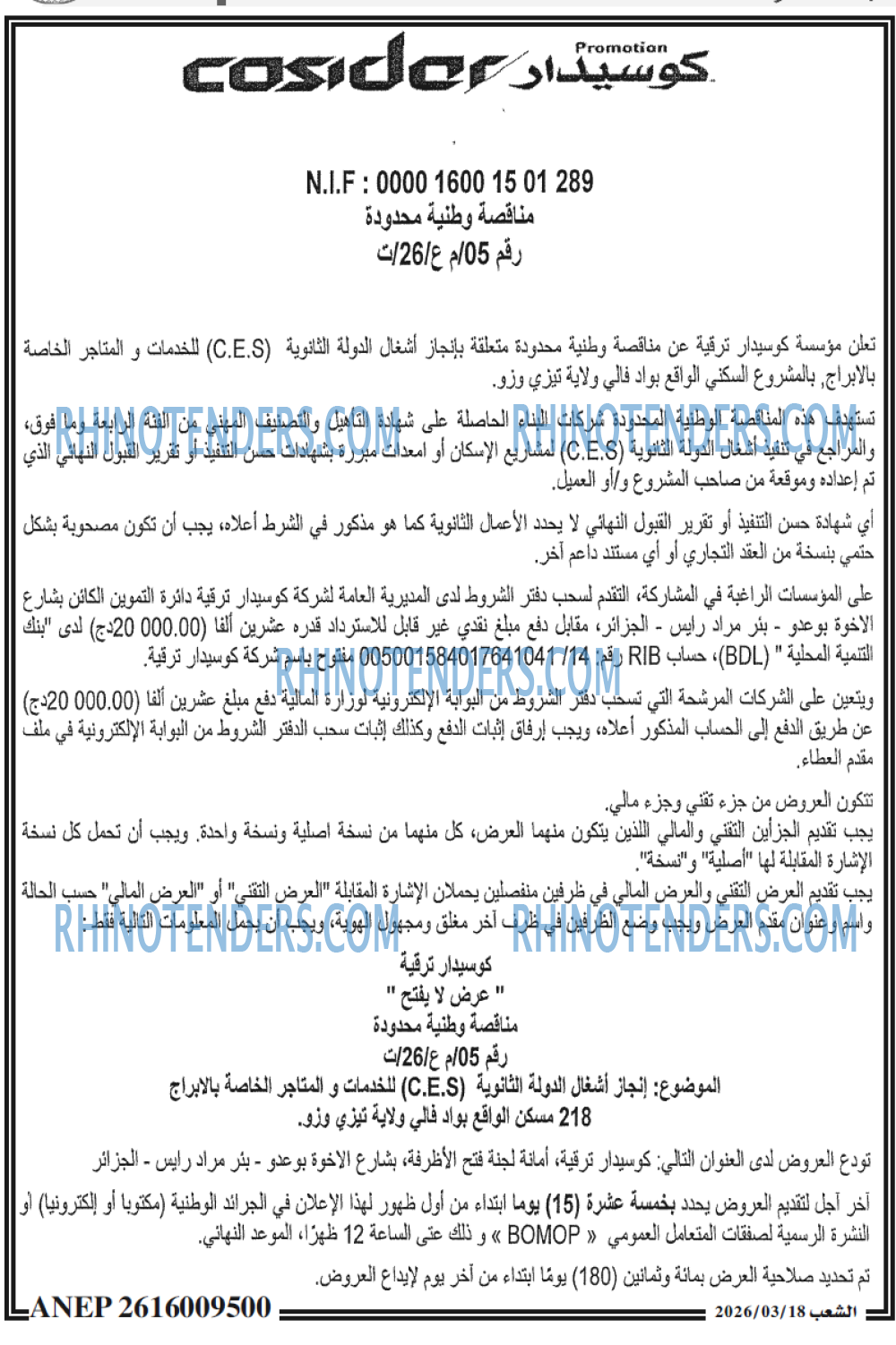 الشعب