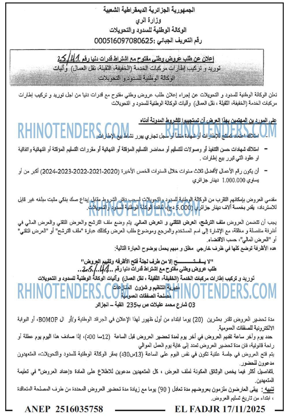 الفجر
