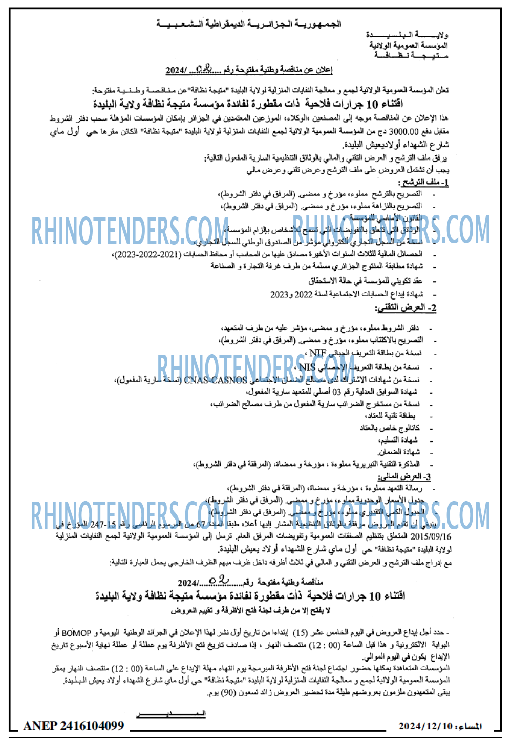 المساء