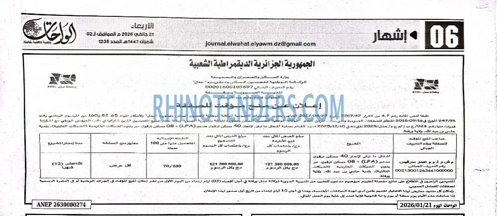 El Hayat El Arabia