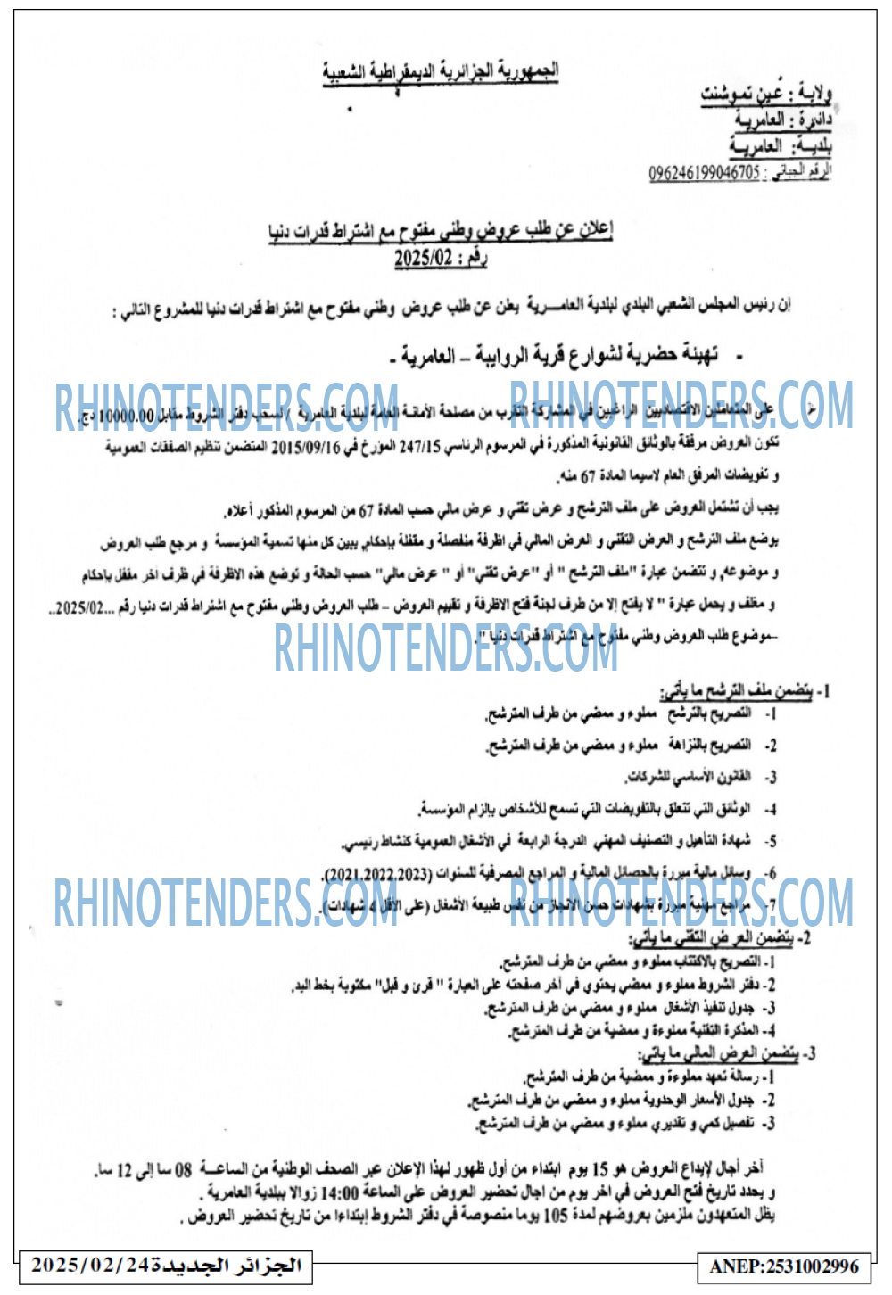 الجزائر الجديدة