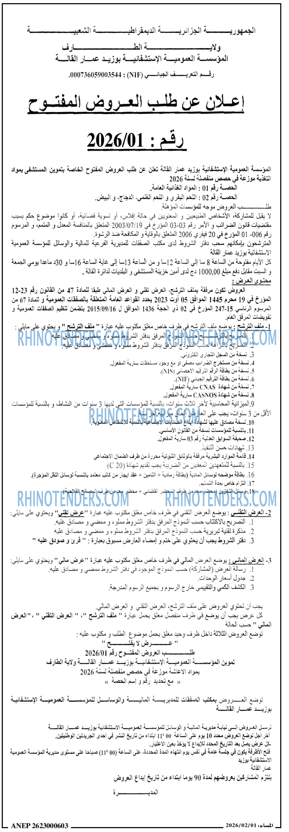 المساء