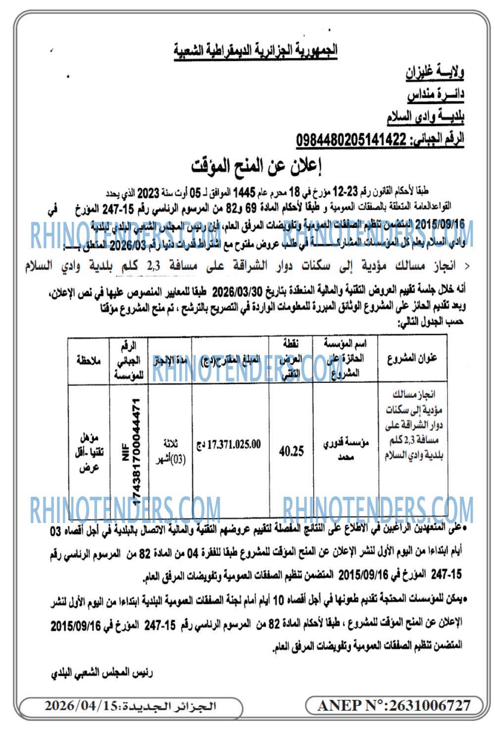 الجزائر الجديدة
