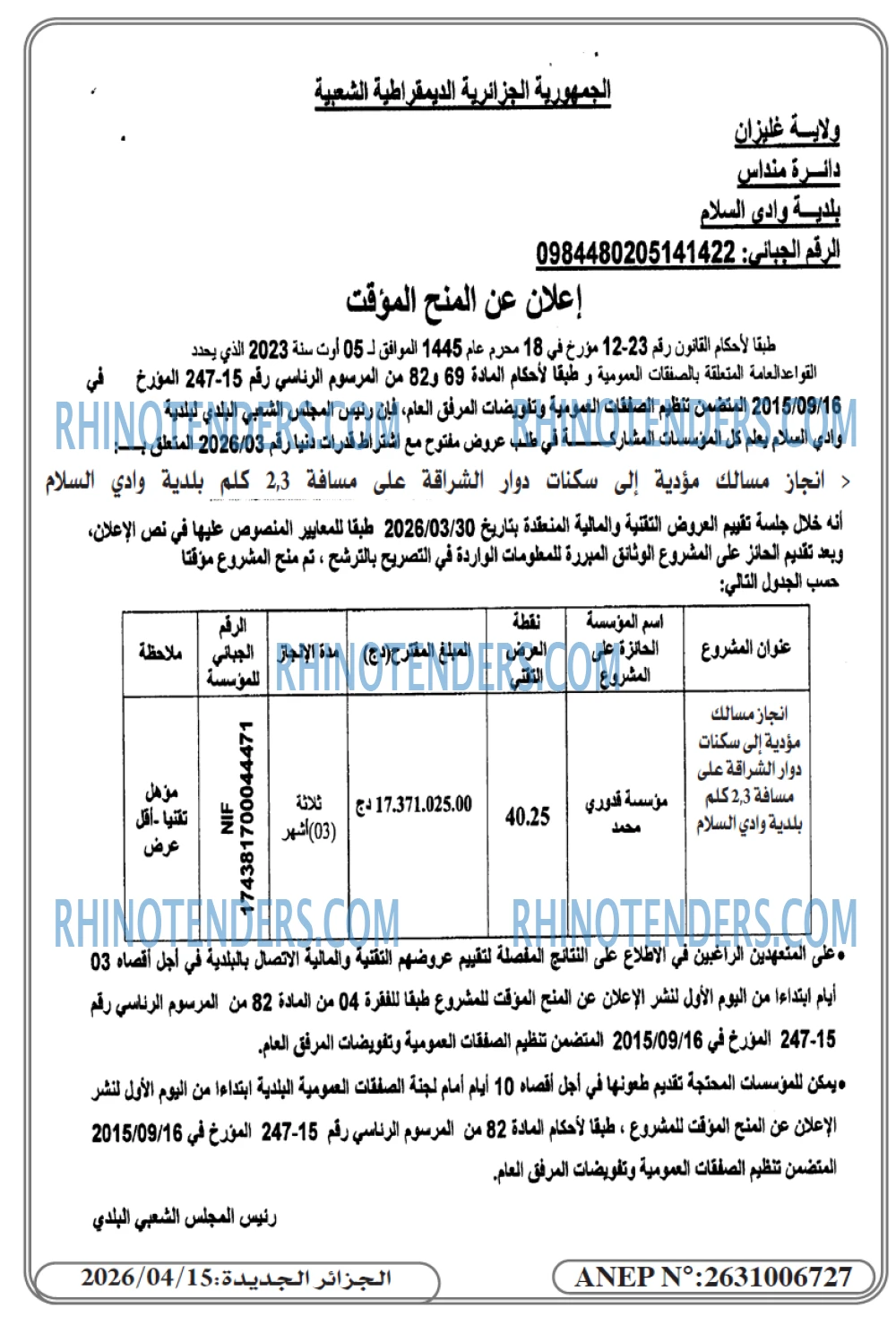 الجزائر الجديدة