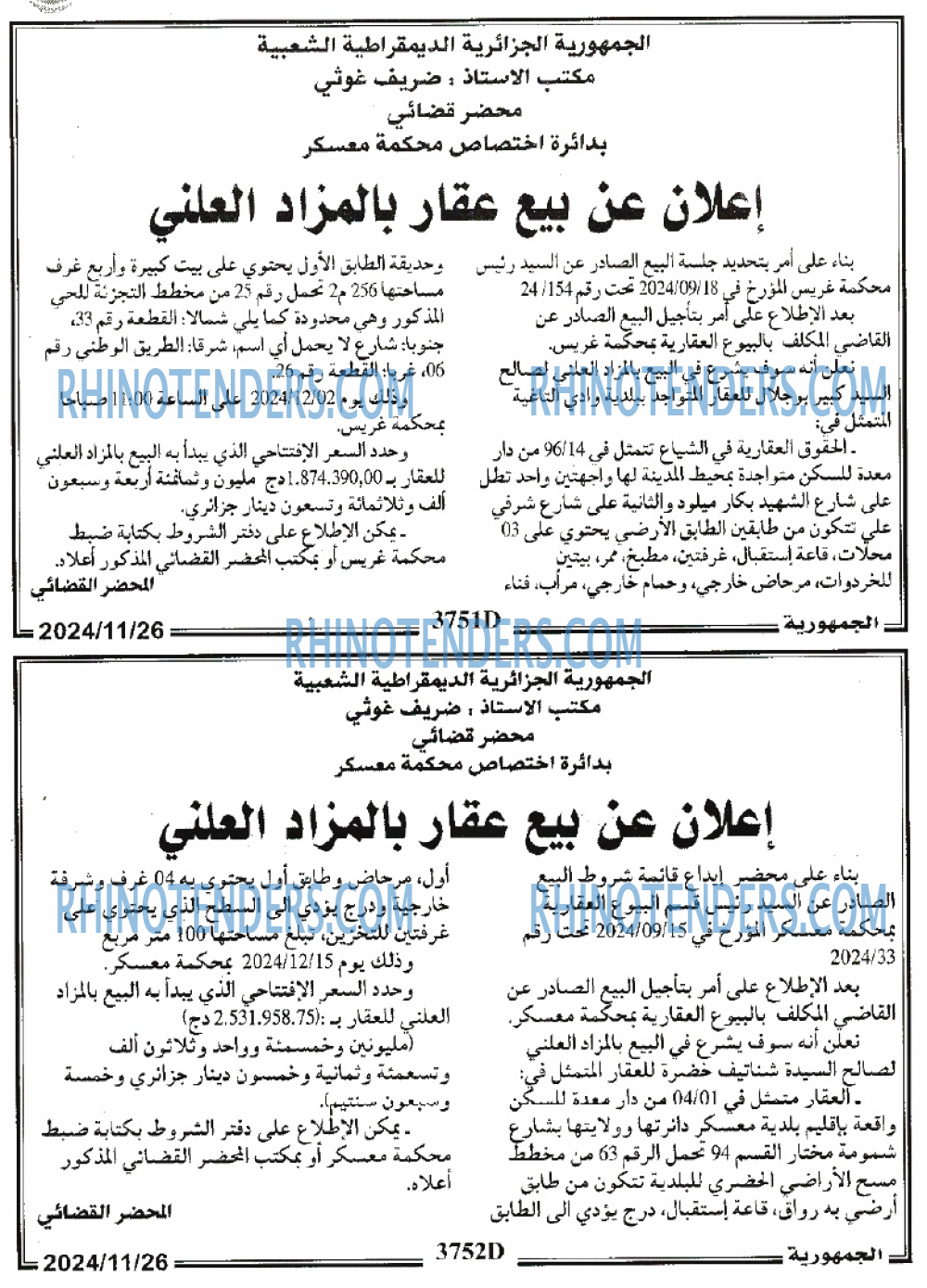 الجمهورية