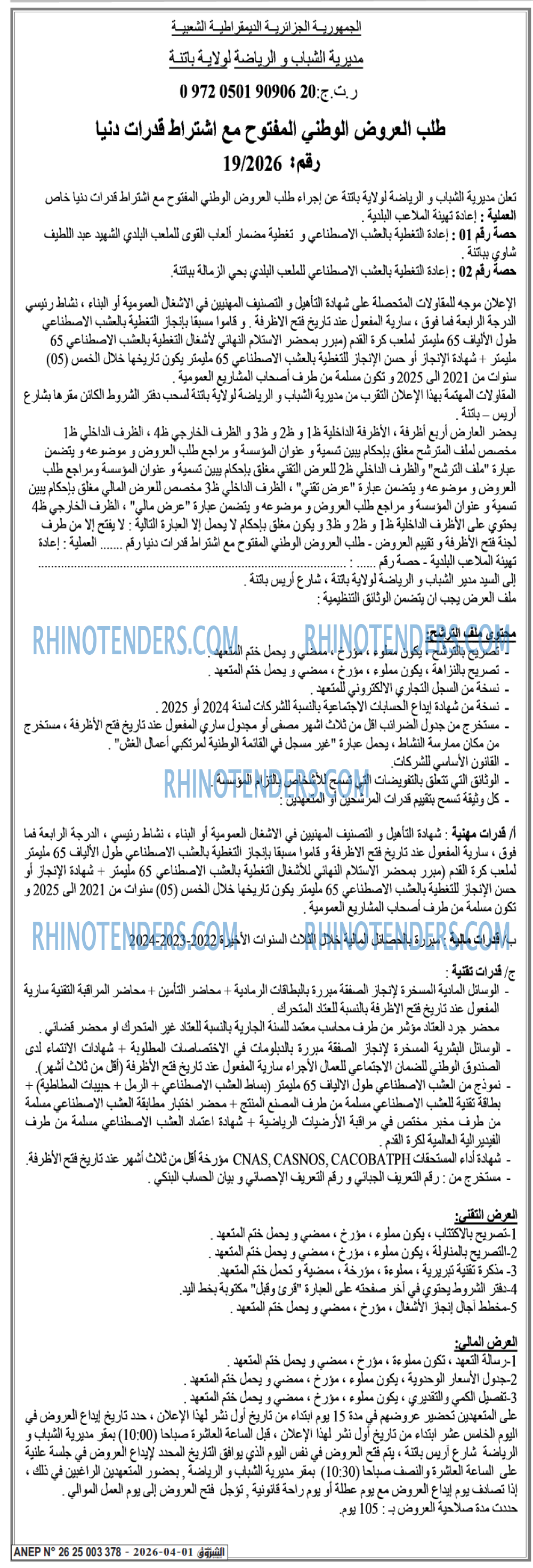 الشروق