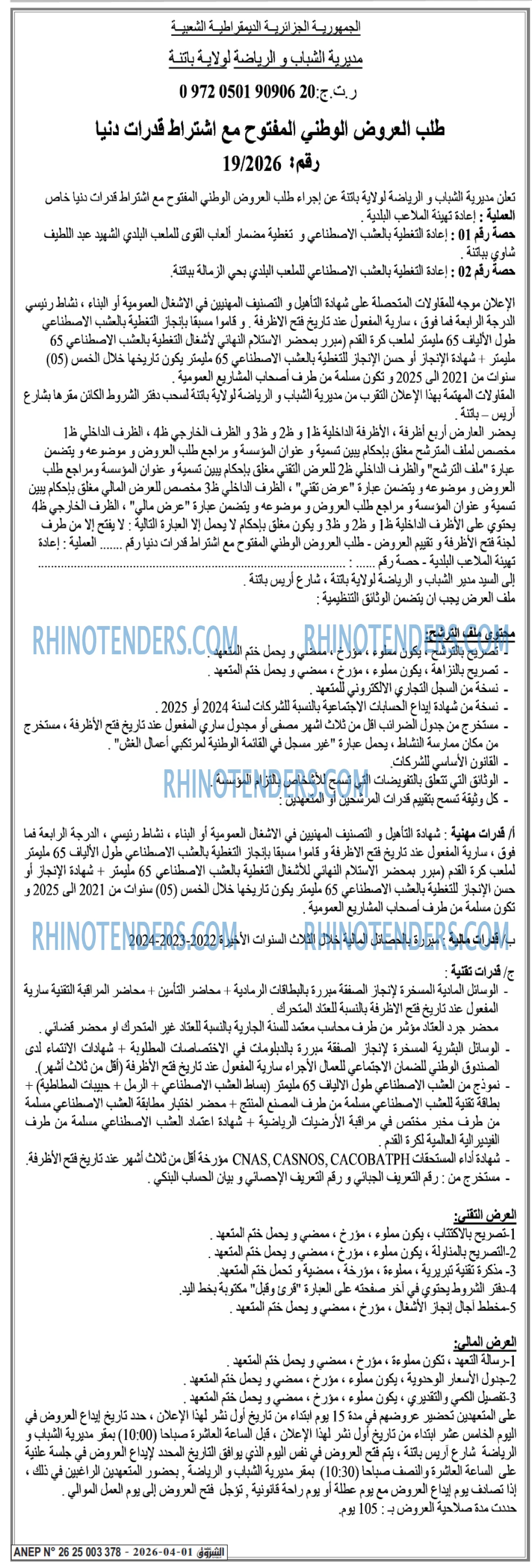 الشروق