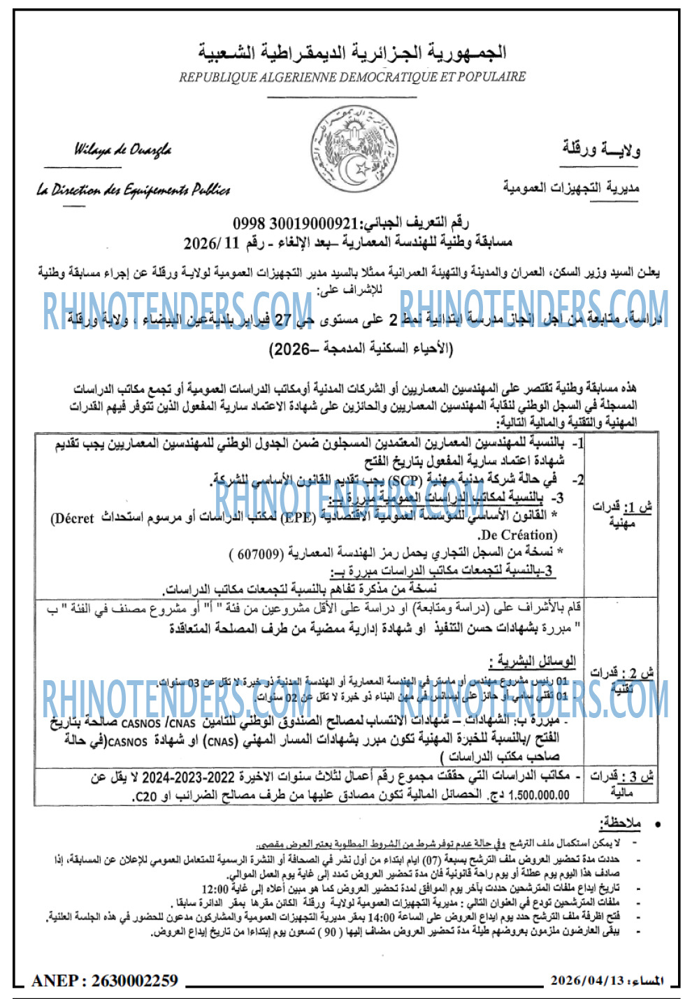 المساء