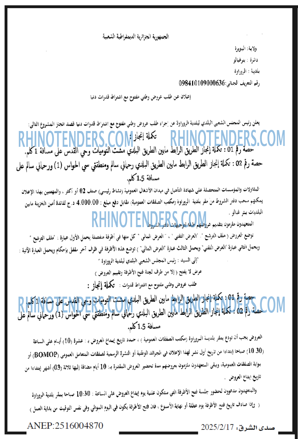 صدى الشرق