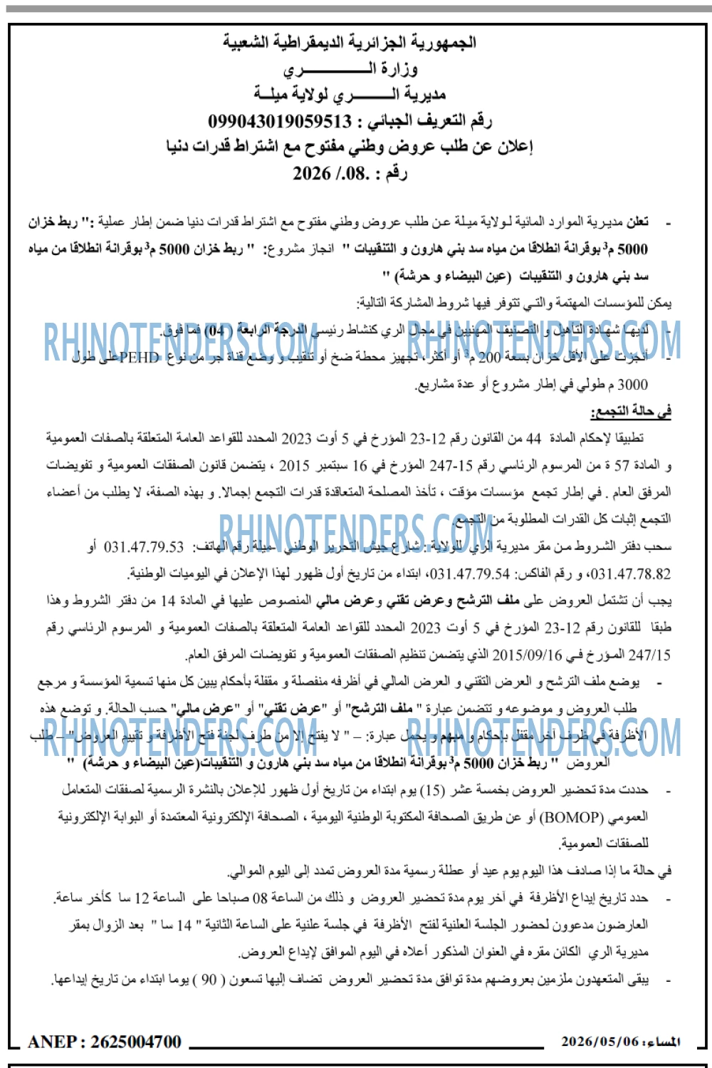 المساء
