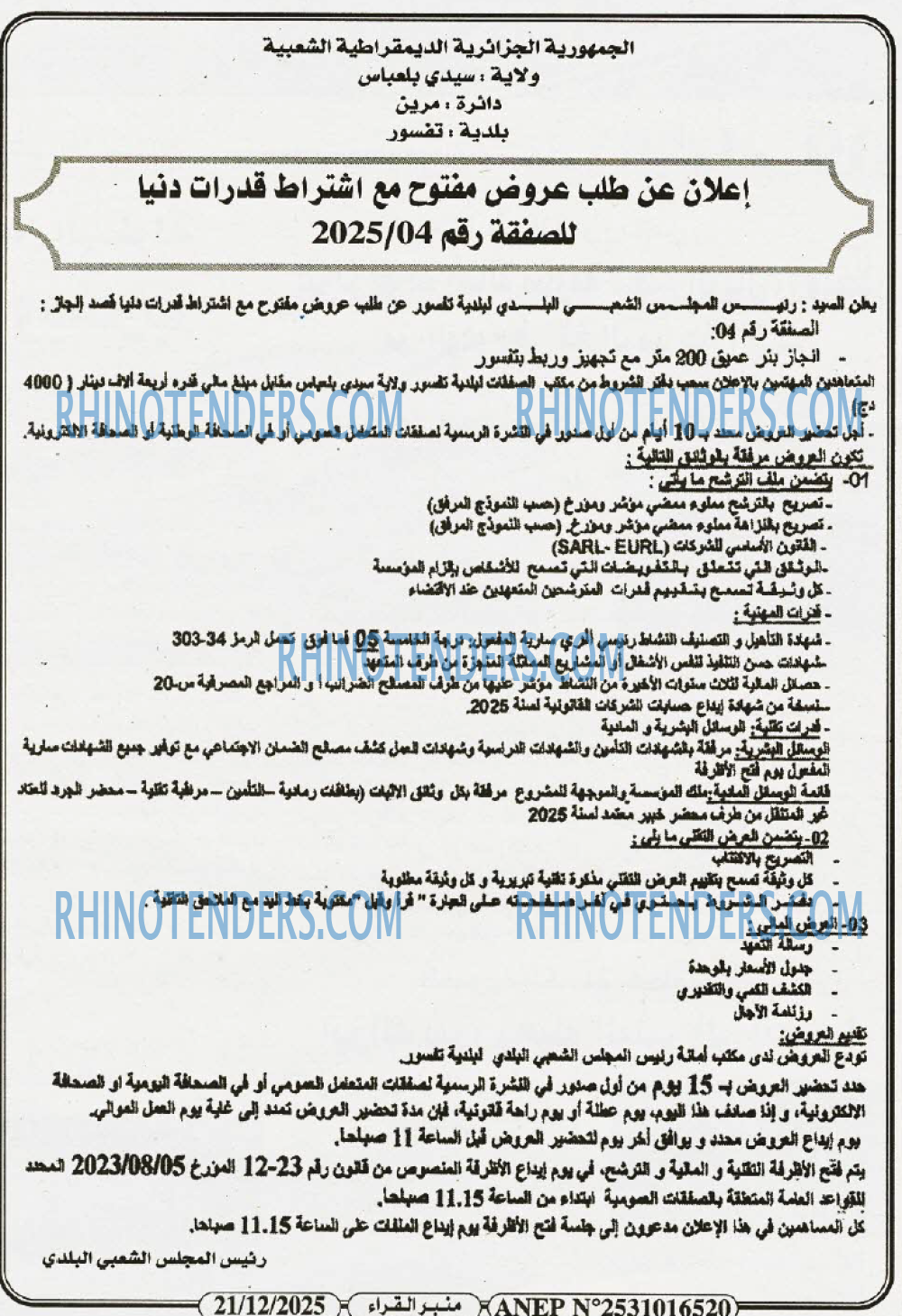 منبر القراء