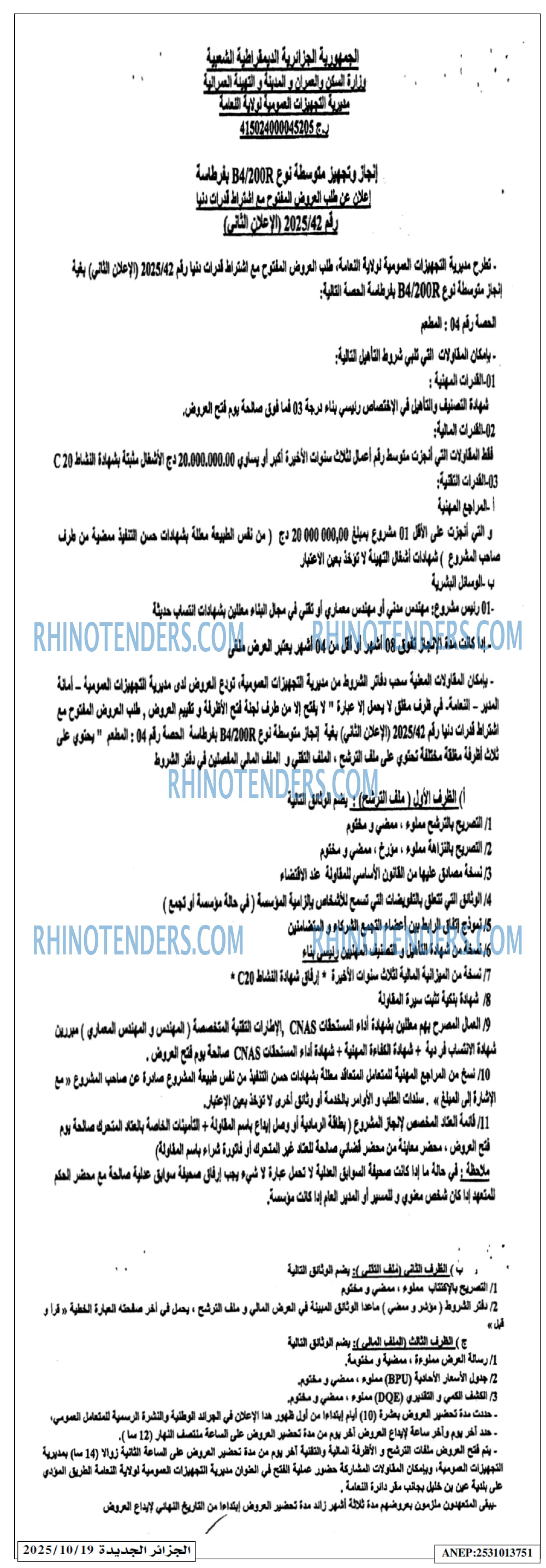 الجزائر الجديدة