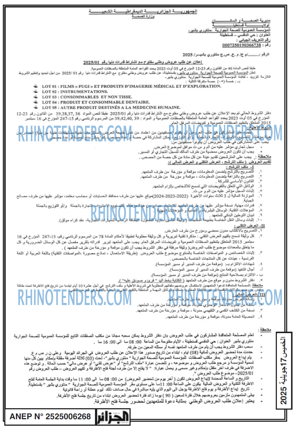 الجزائر