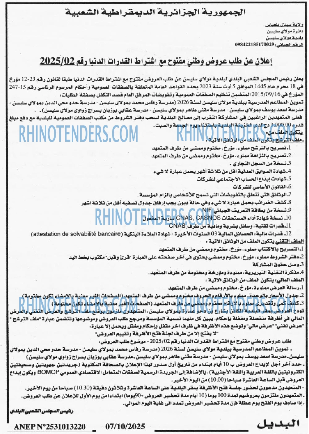 الديار