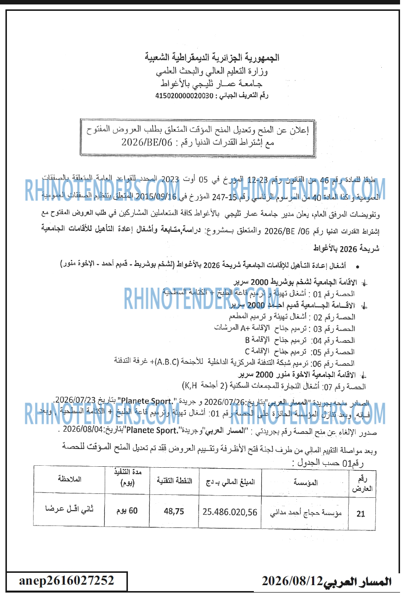 المسار العربي