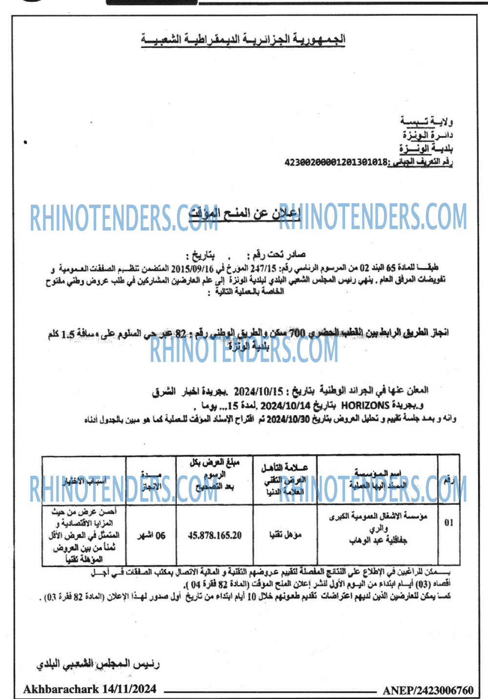 Rhinotenders