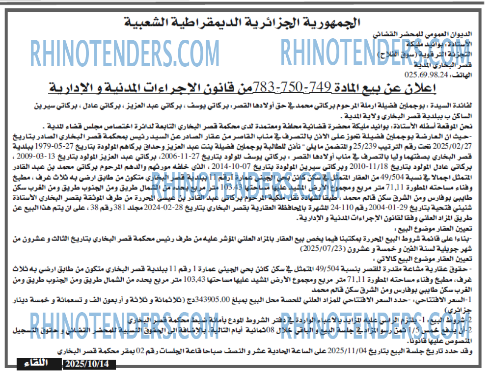 اللقاء