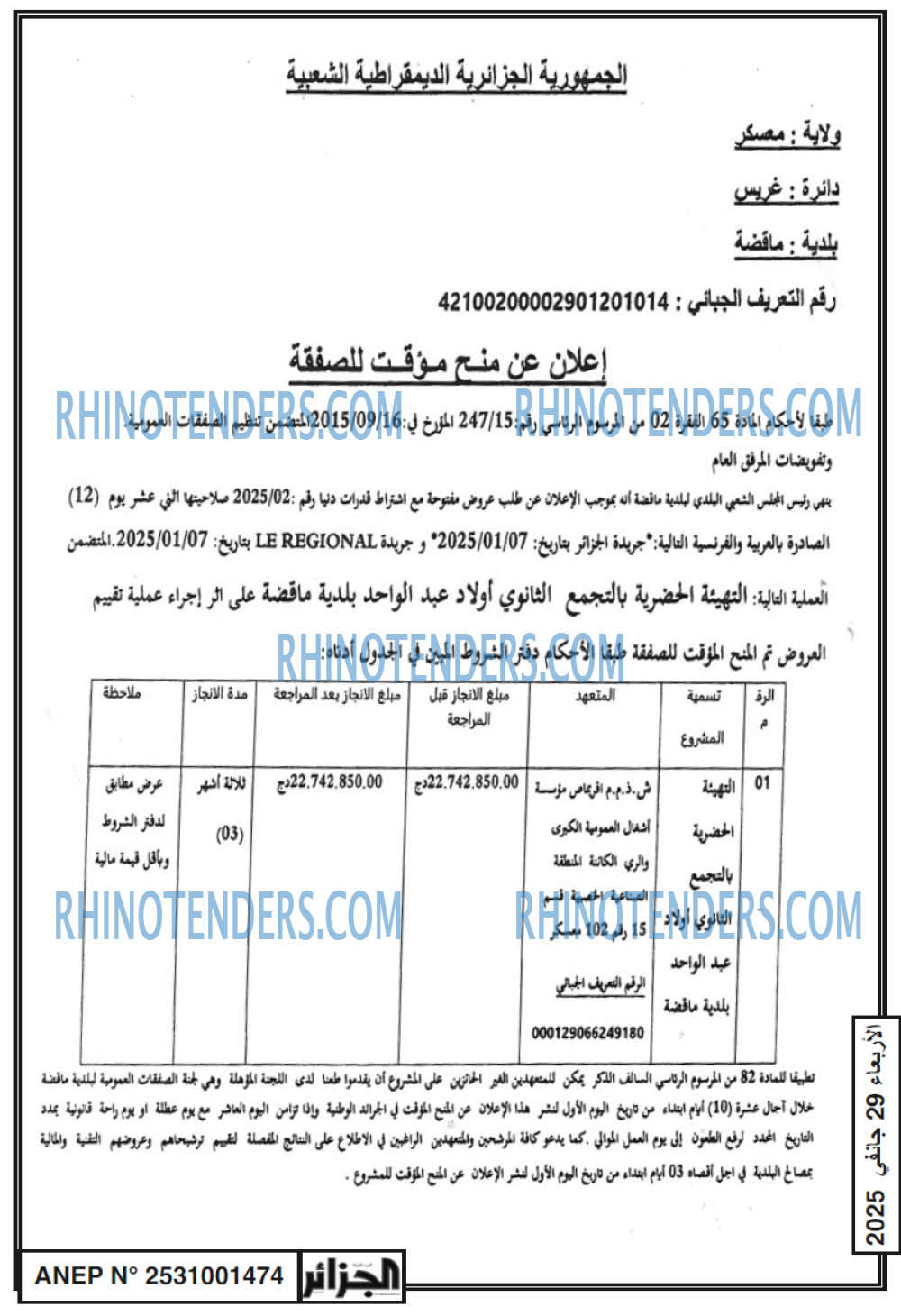 الجزائر