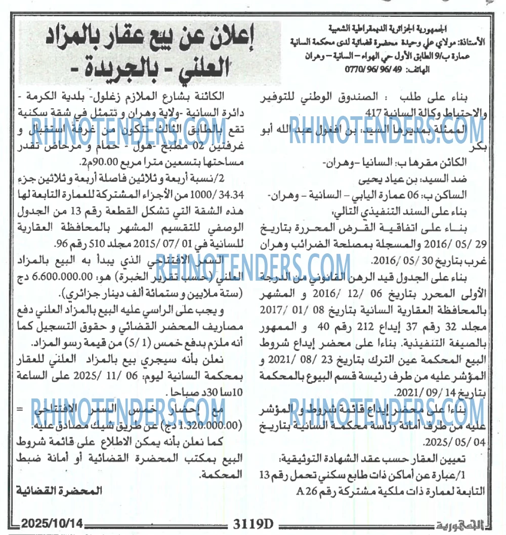 الجمهورية