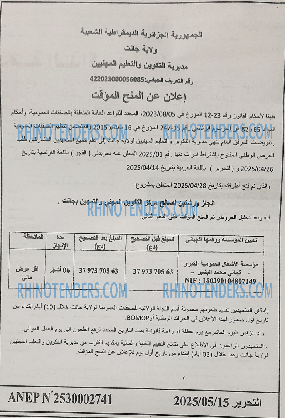 التحرير