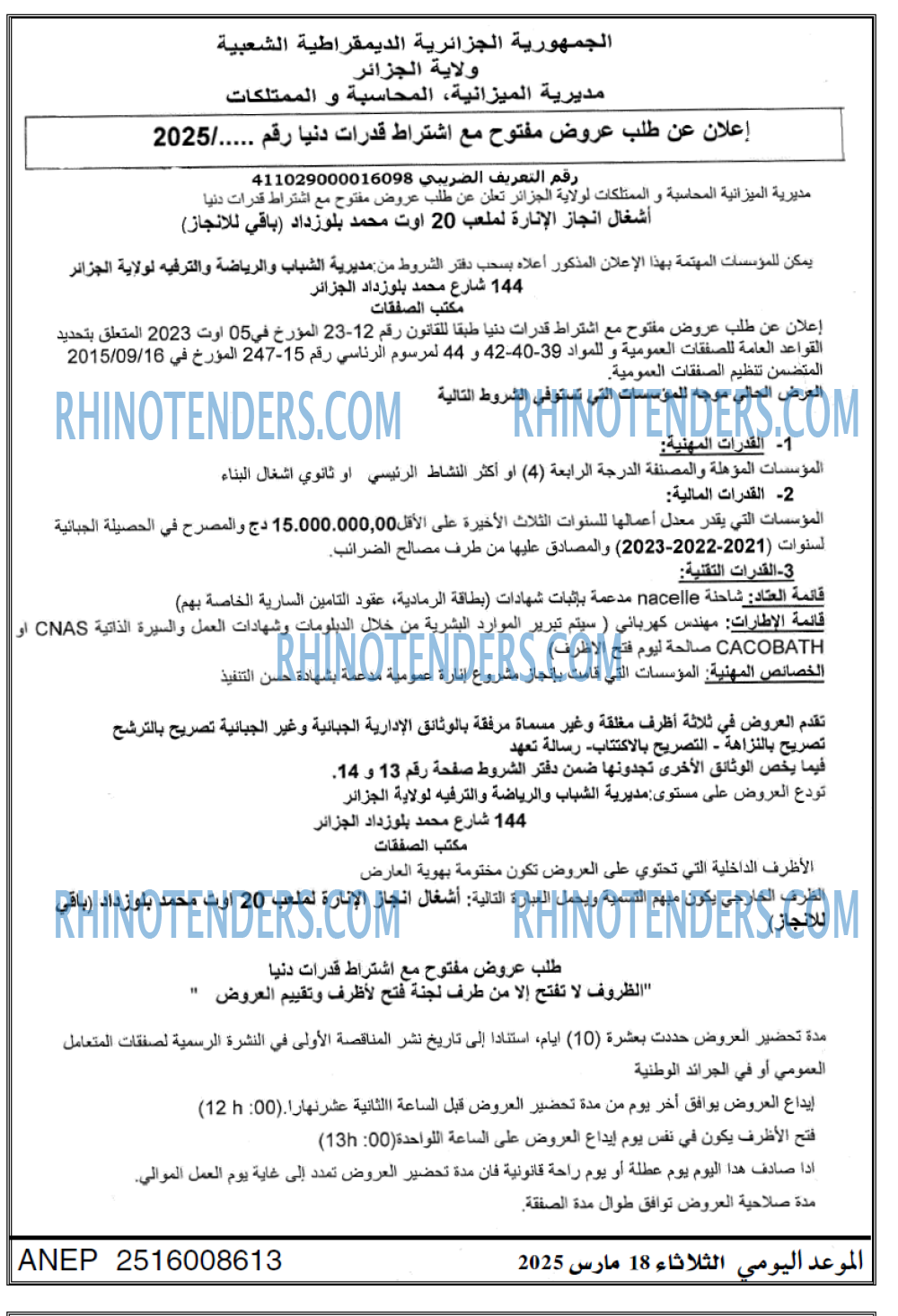 الموعد اليومي