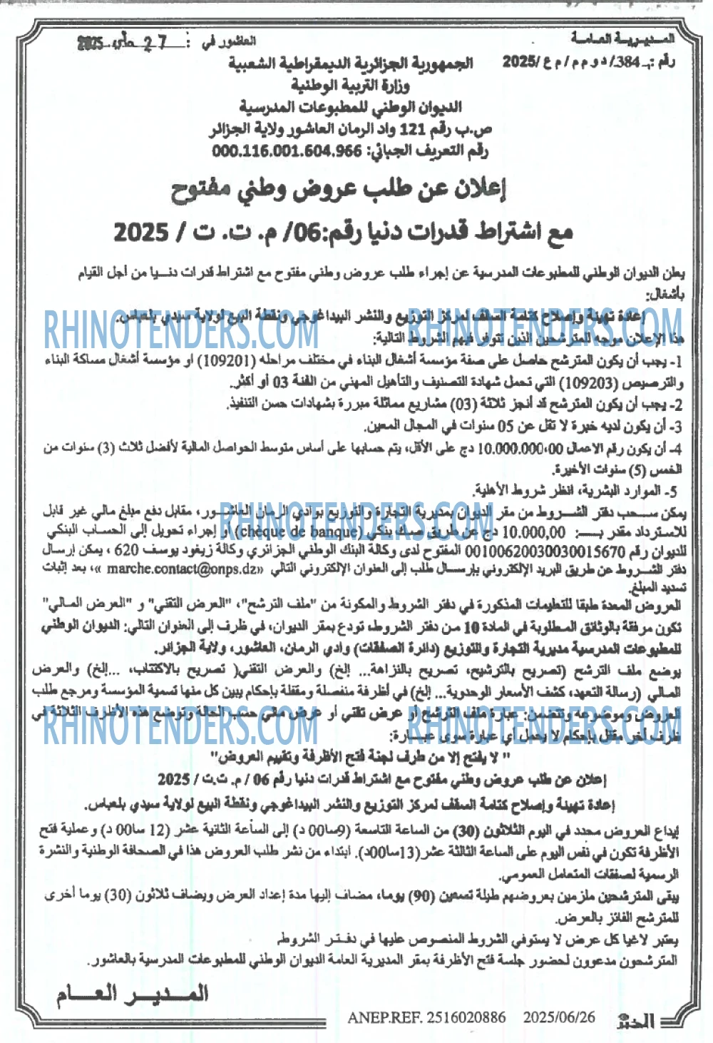 الخبر