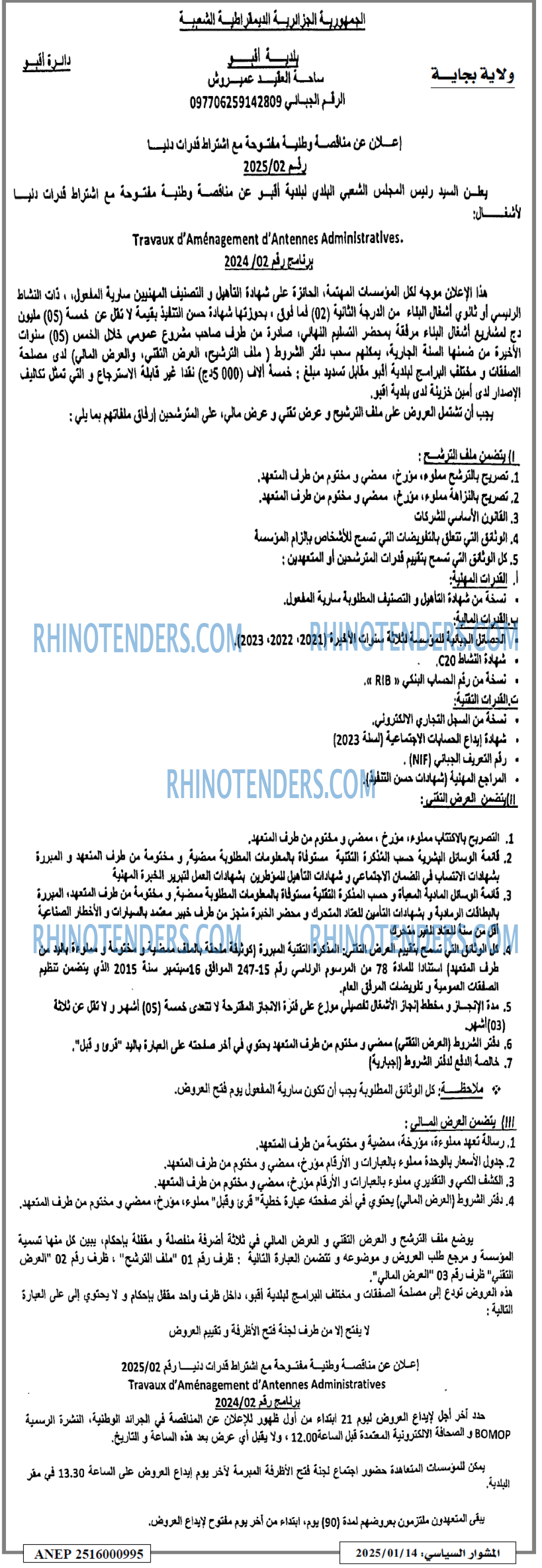 المشوار السياسي