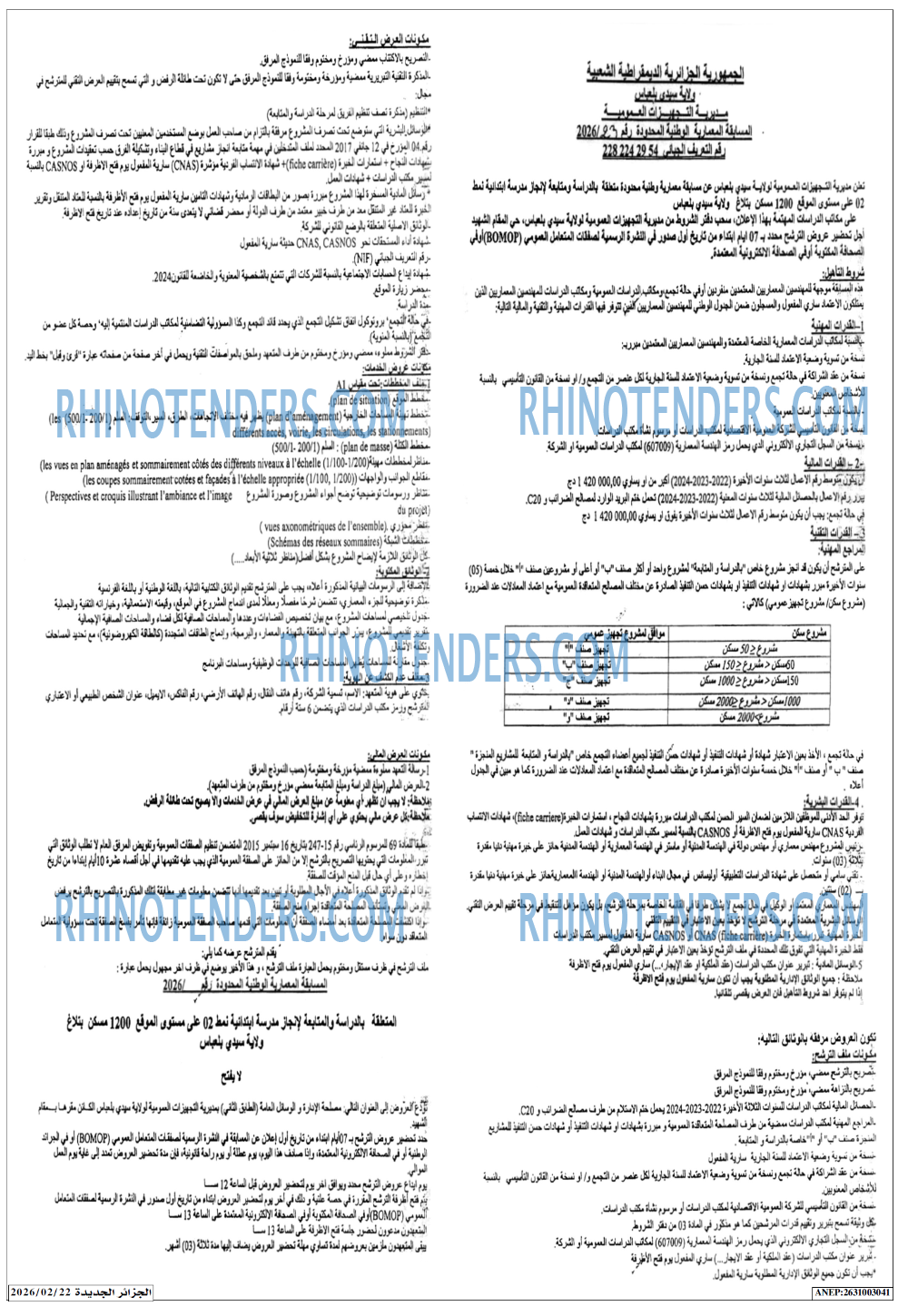 الجزائر الجديدة