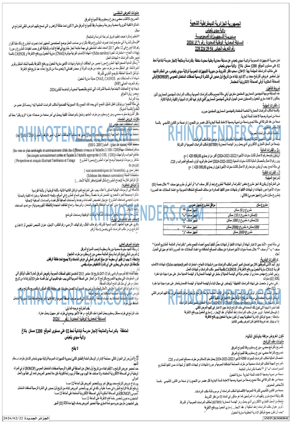 الجزائر الجديدة