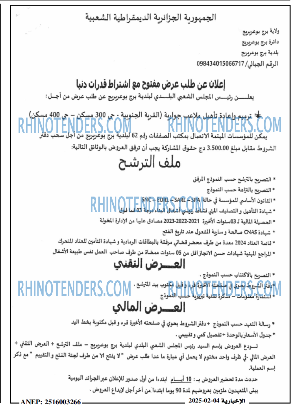 الاخبارية