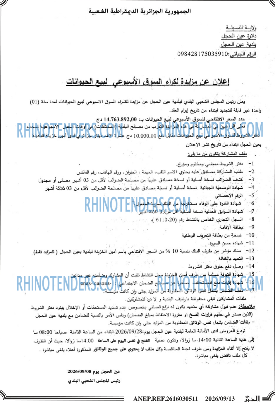 الخبر