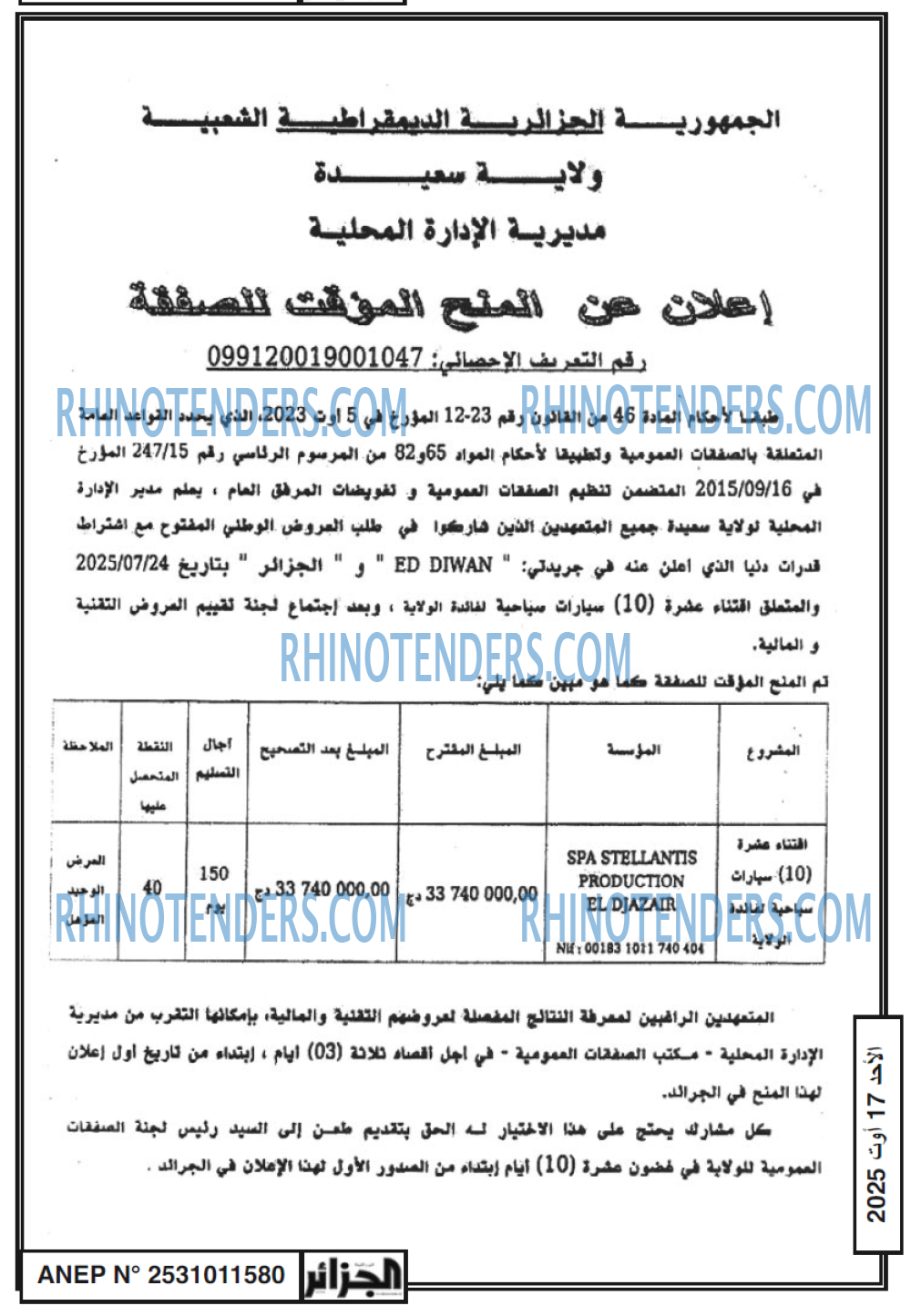 الجزائر