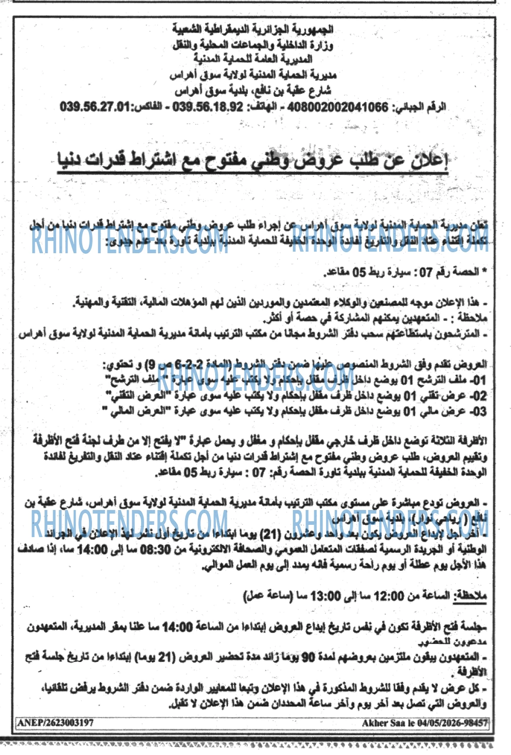Akher Saa