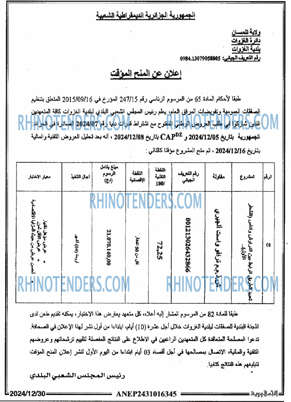 الجمهورية
