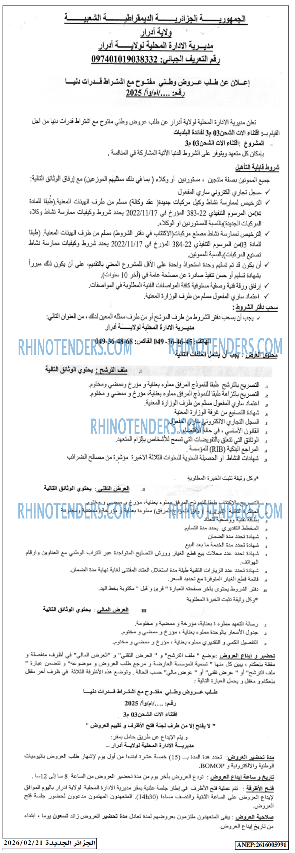 الجزائر الجديدة