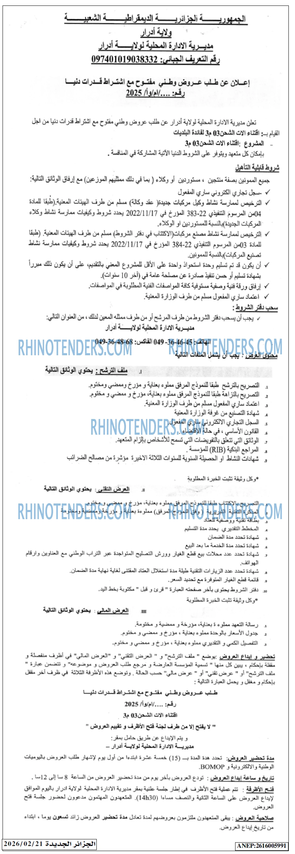 الجزائر الجديدة