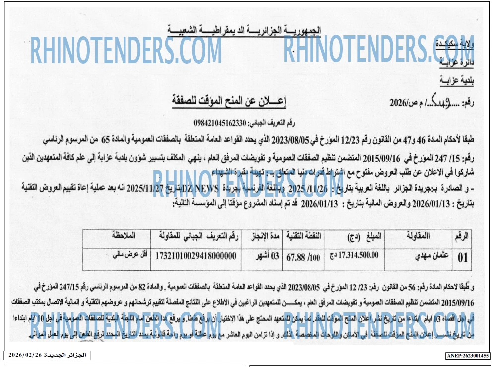 الجزائر الجديدة