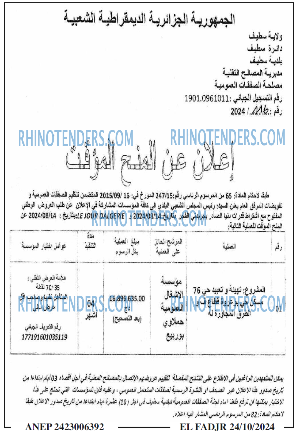 الفجر