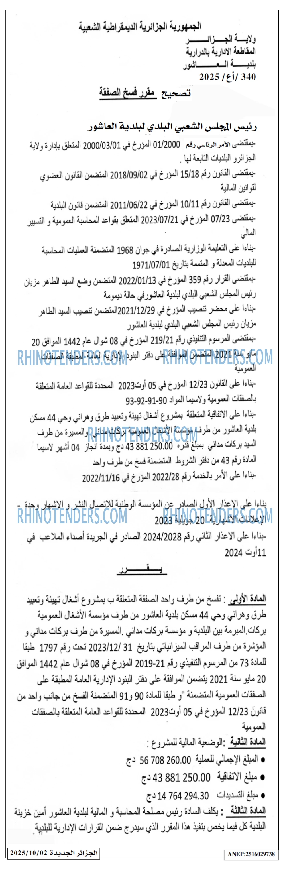 الجزائر الجديدة