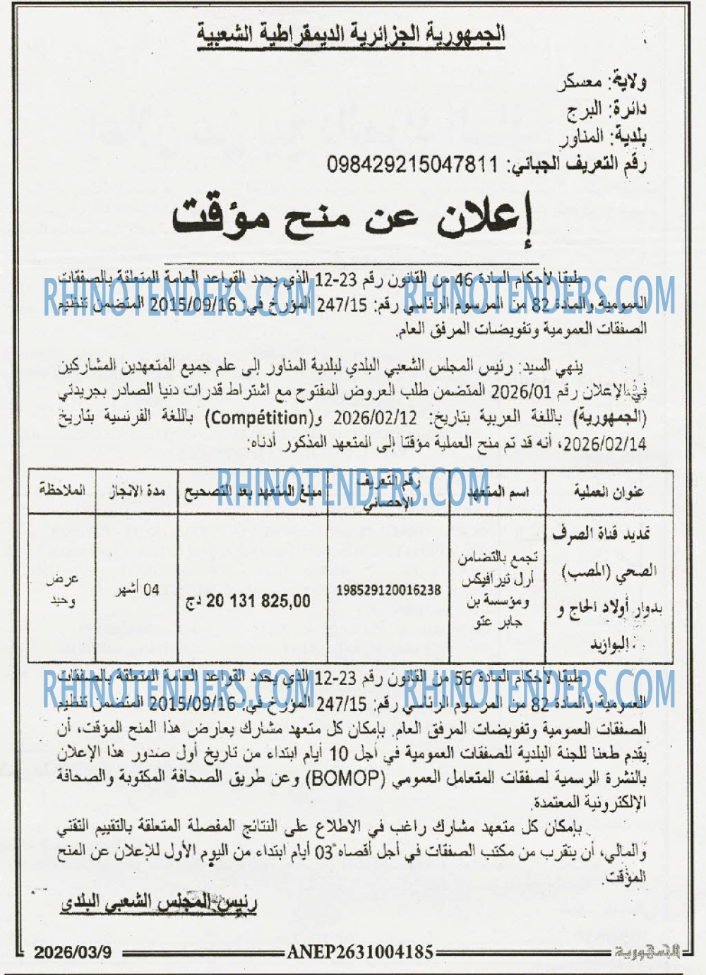 الجمهورية