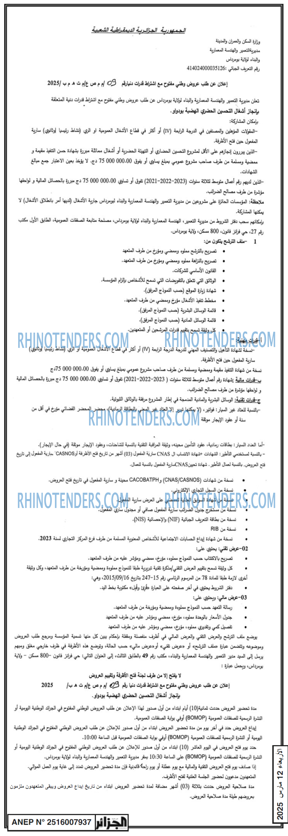 الجزائر