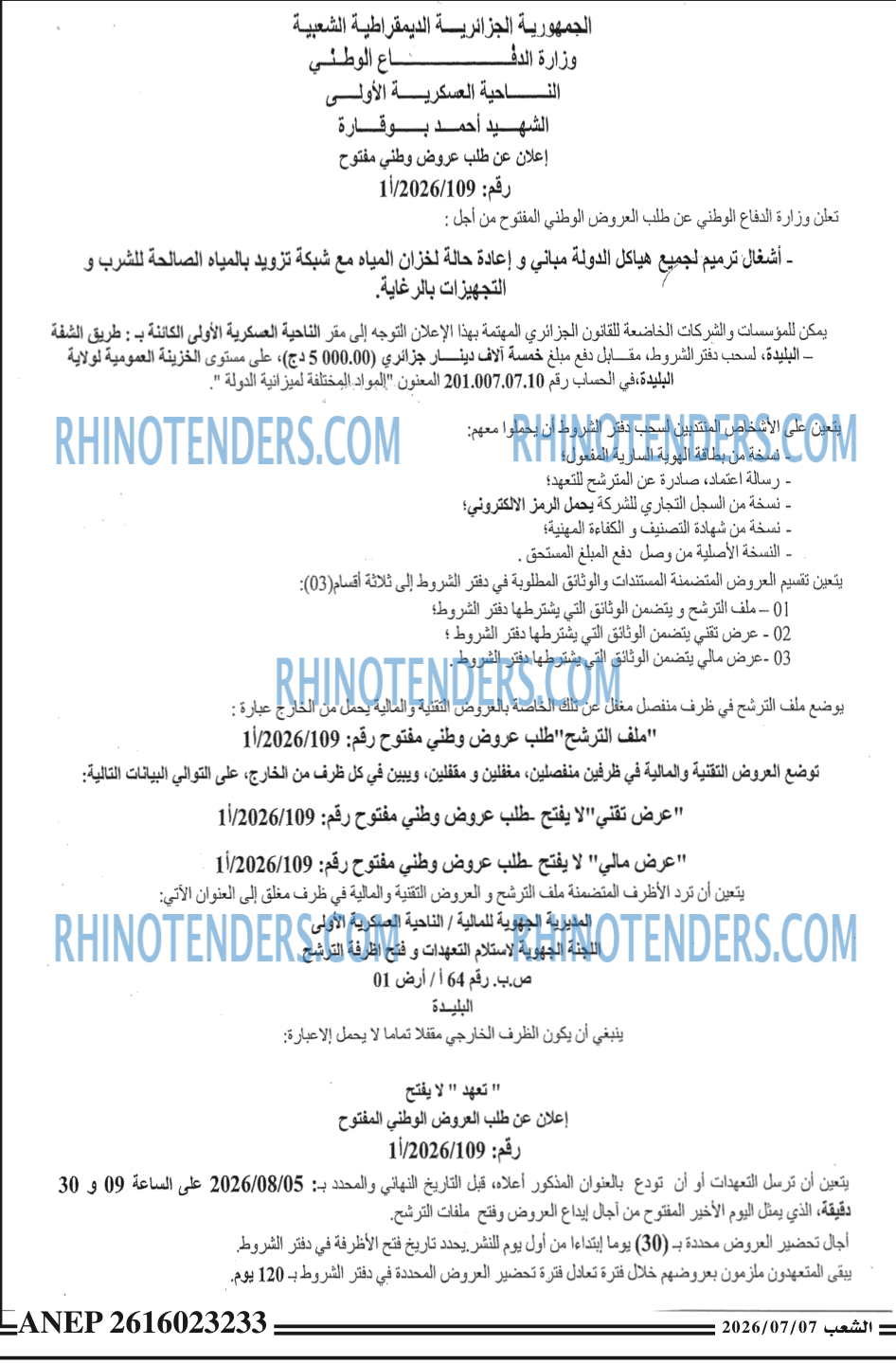 الشعب