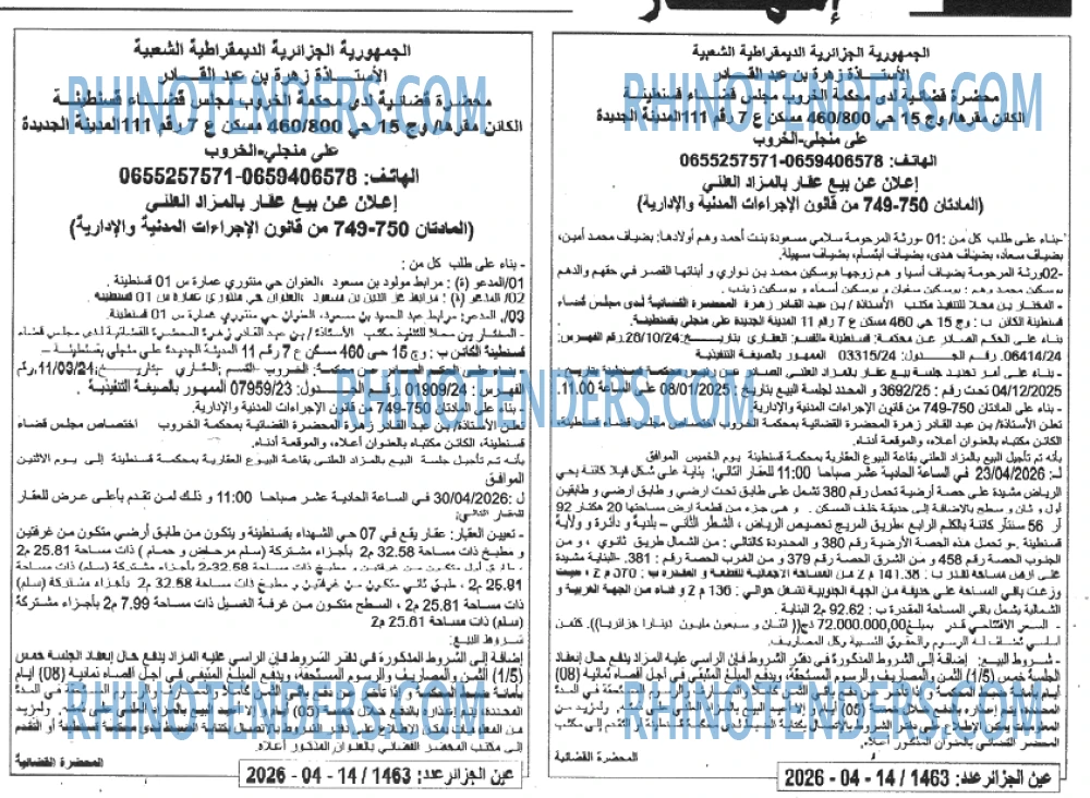 الجزائر