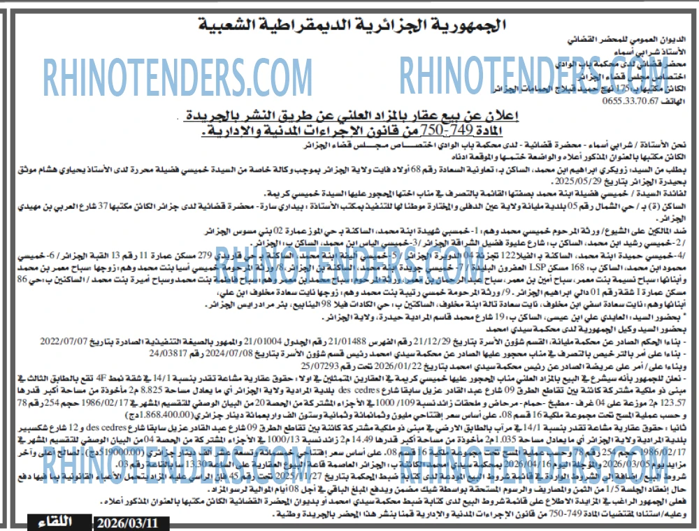 اللقاء