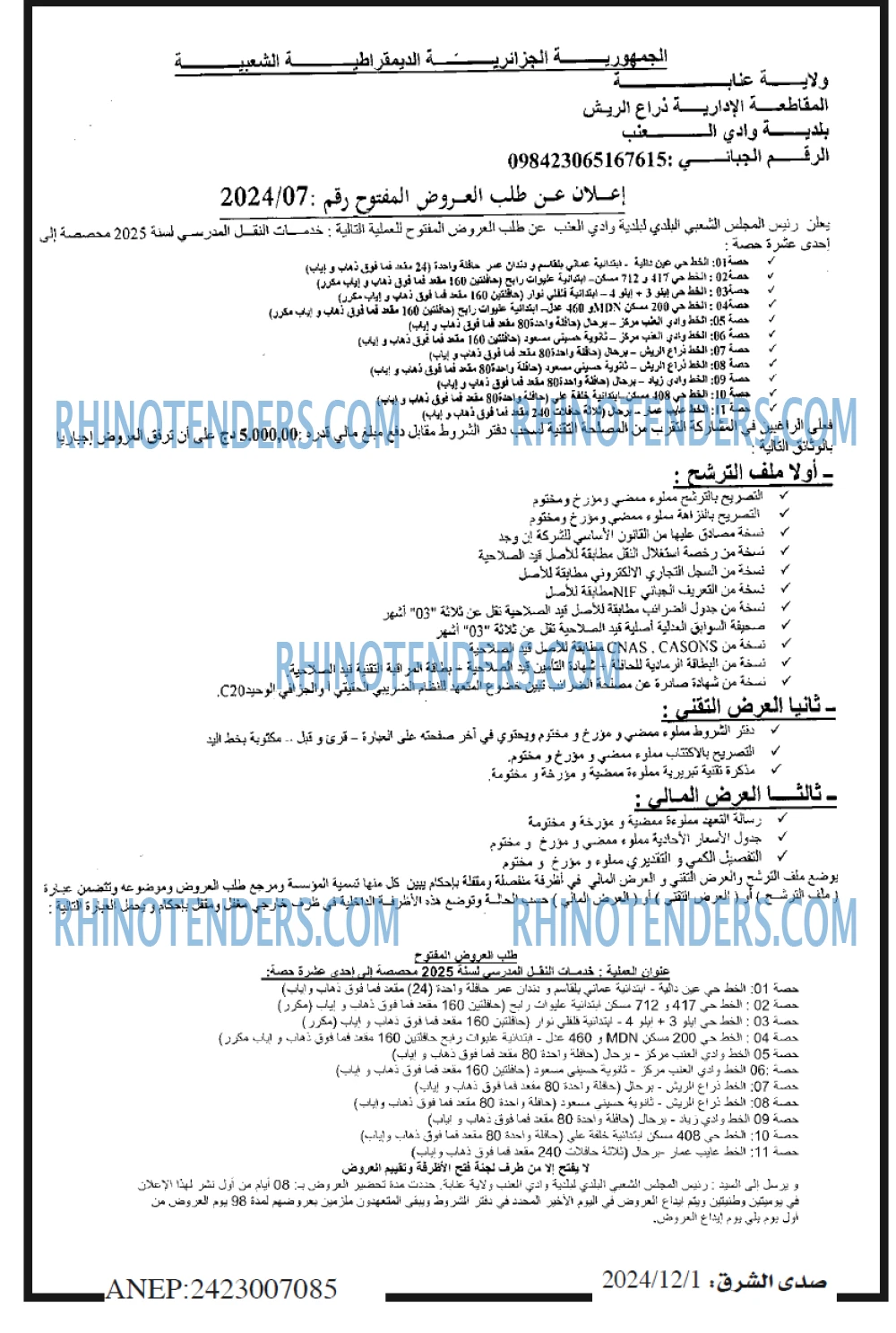 صدى الشرق