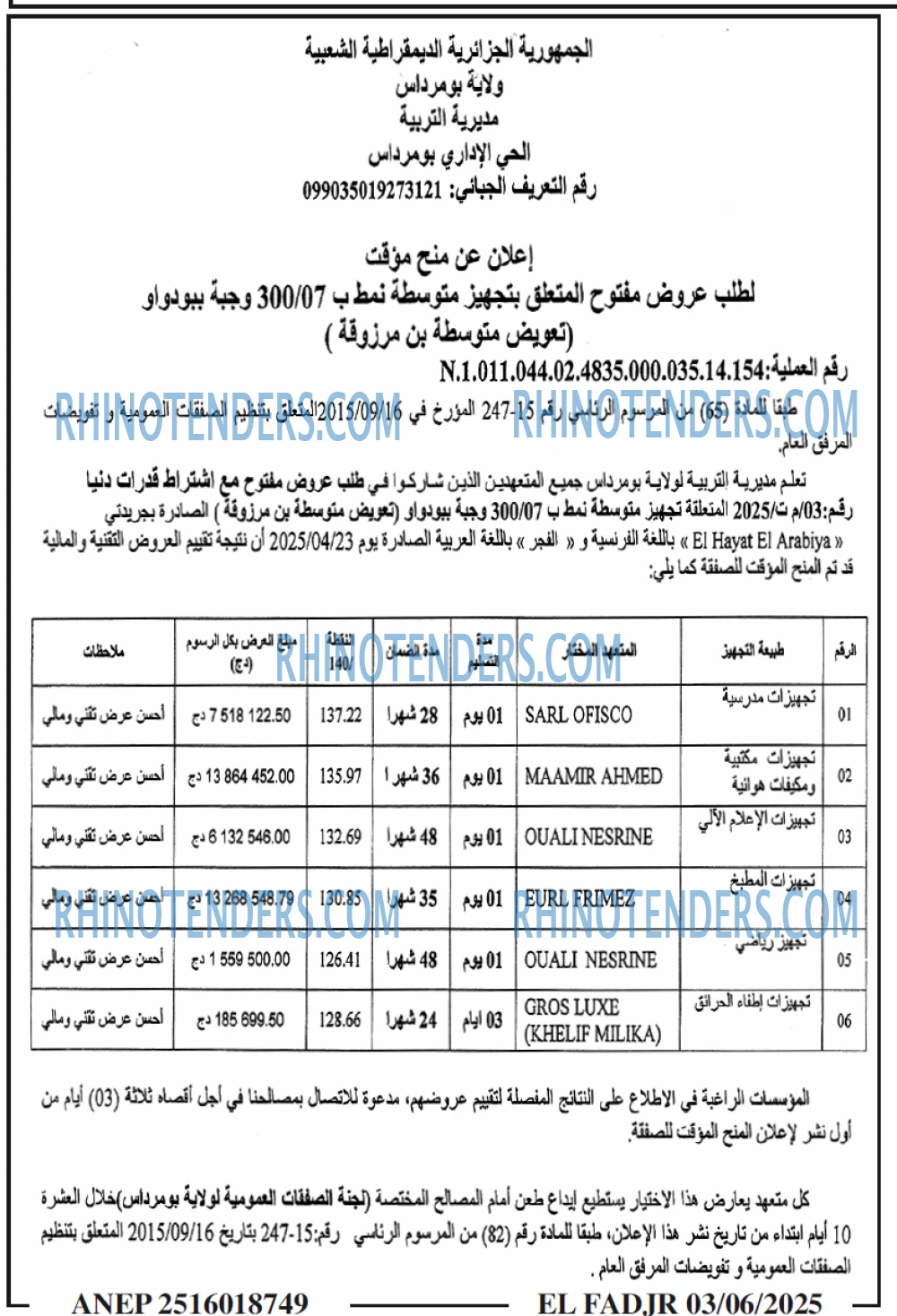 الفجر