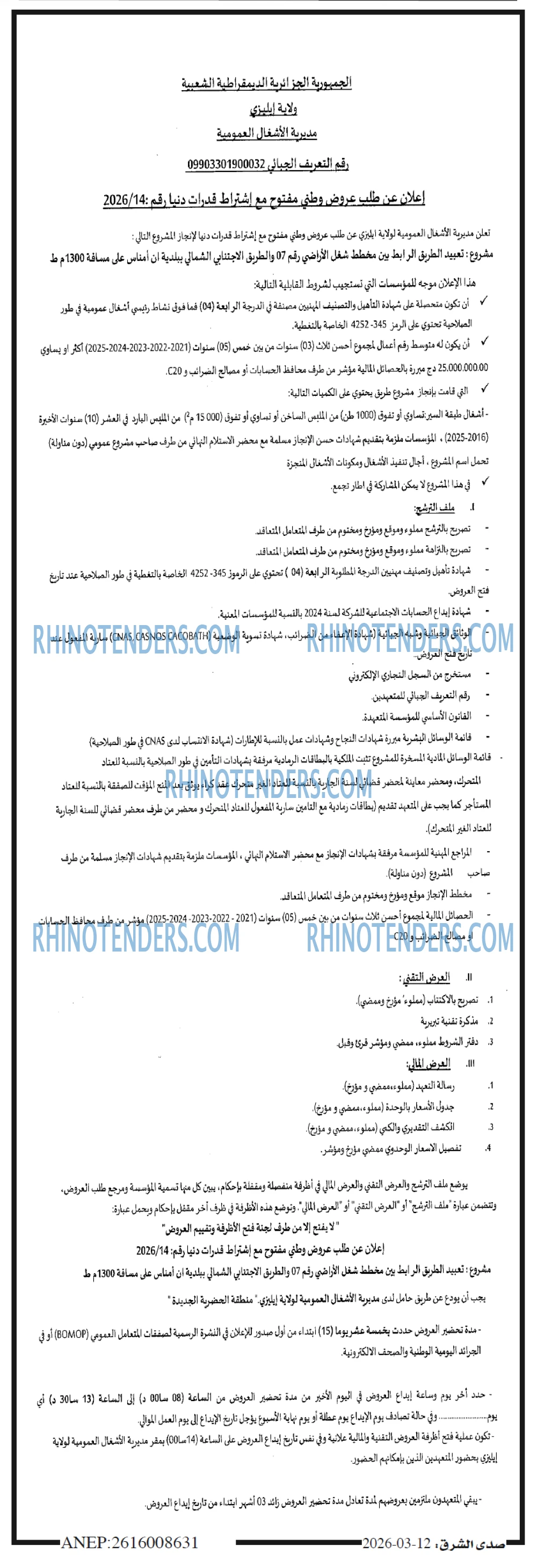 صدى الشرق